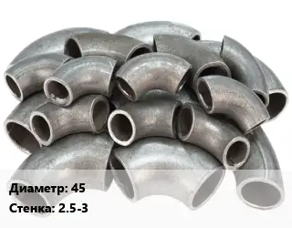 Отвод стальной 45х2.5-3